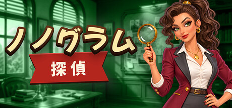 Nonogram Detectiveの作品画像