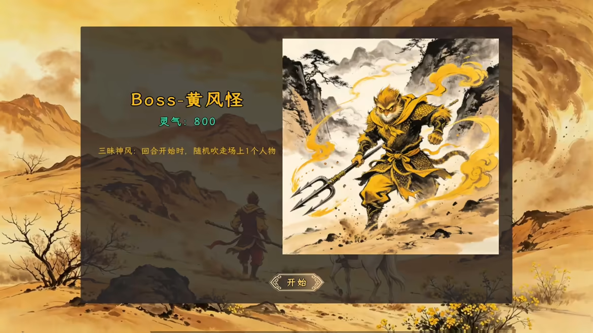 Spirit Grid: Journey to the West video 5