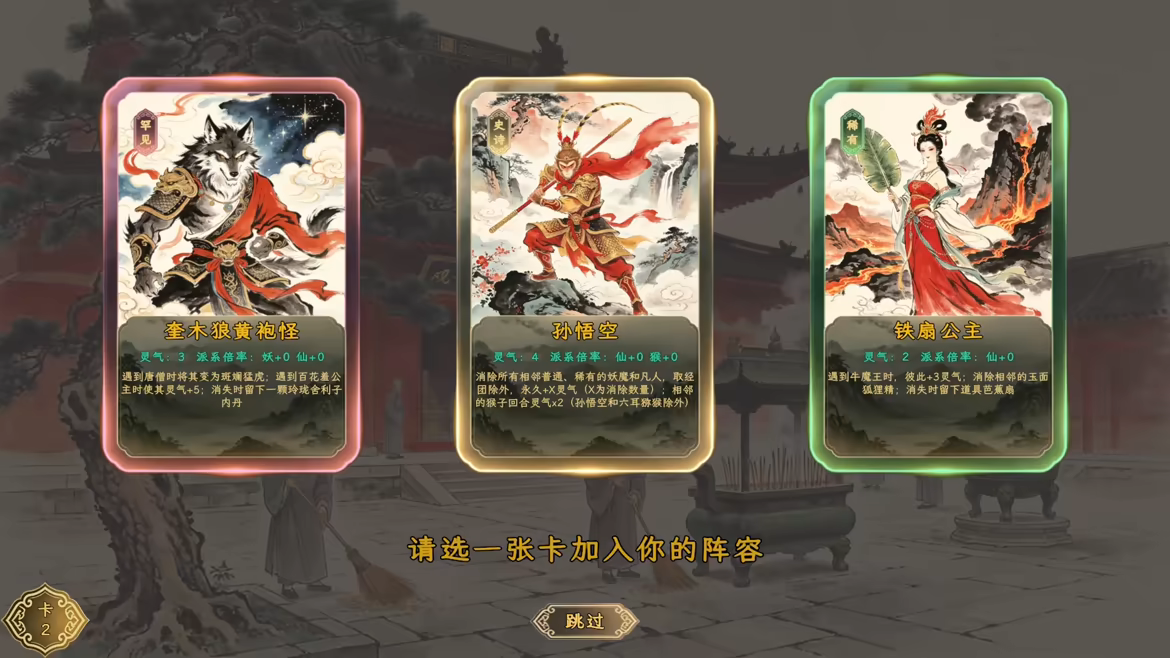 Spirit Grid: Journey to the West video 2