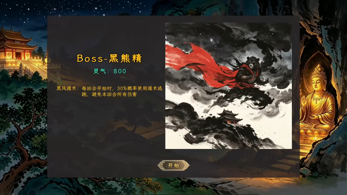 Spirit Grid: Journey to the West video 4
