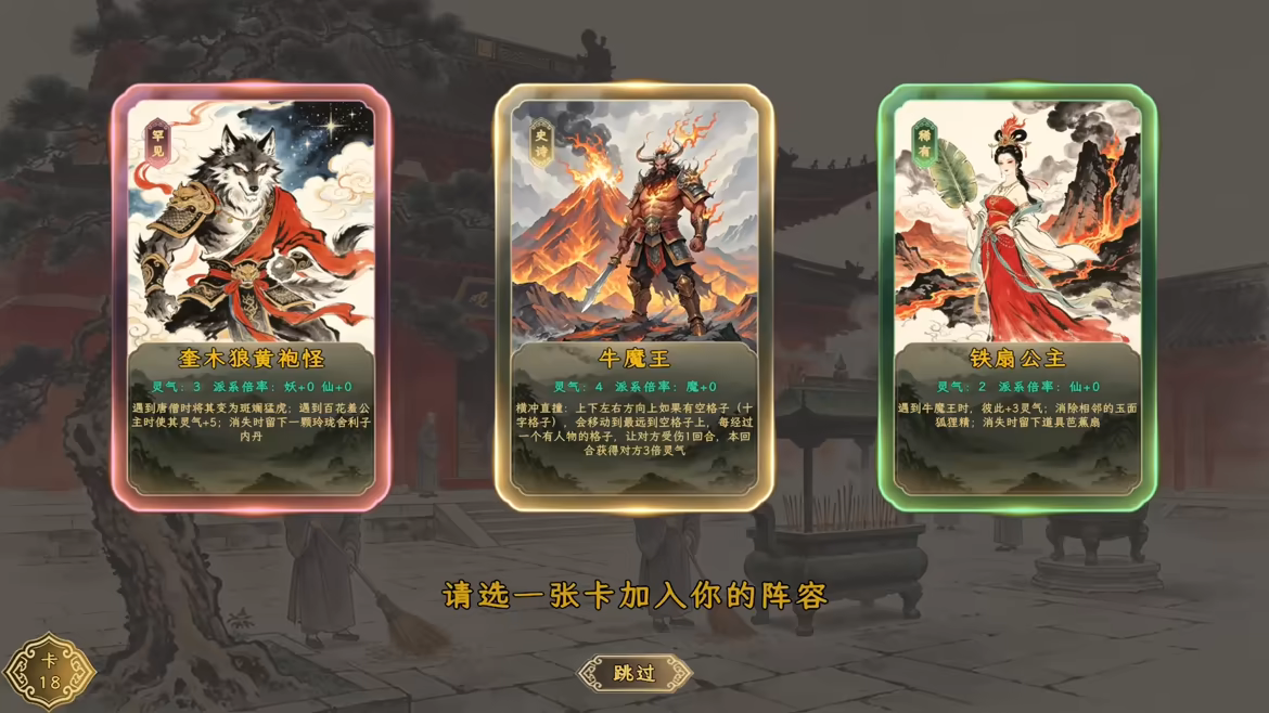 Spirit Grid: Journey to the West video 3