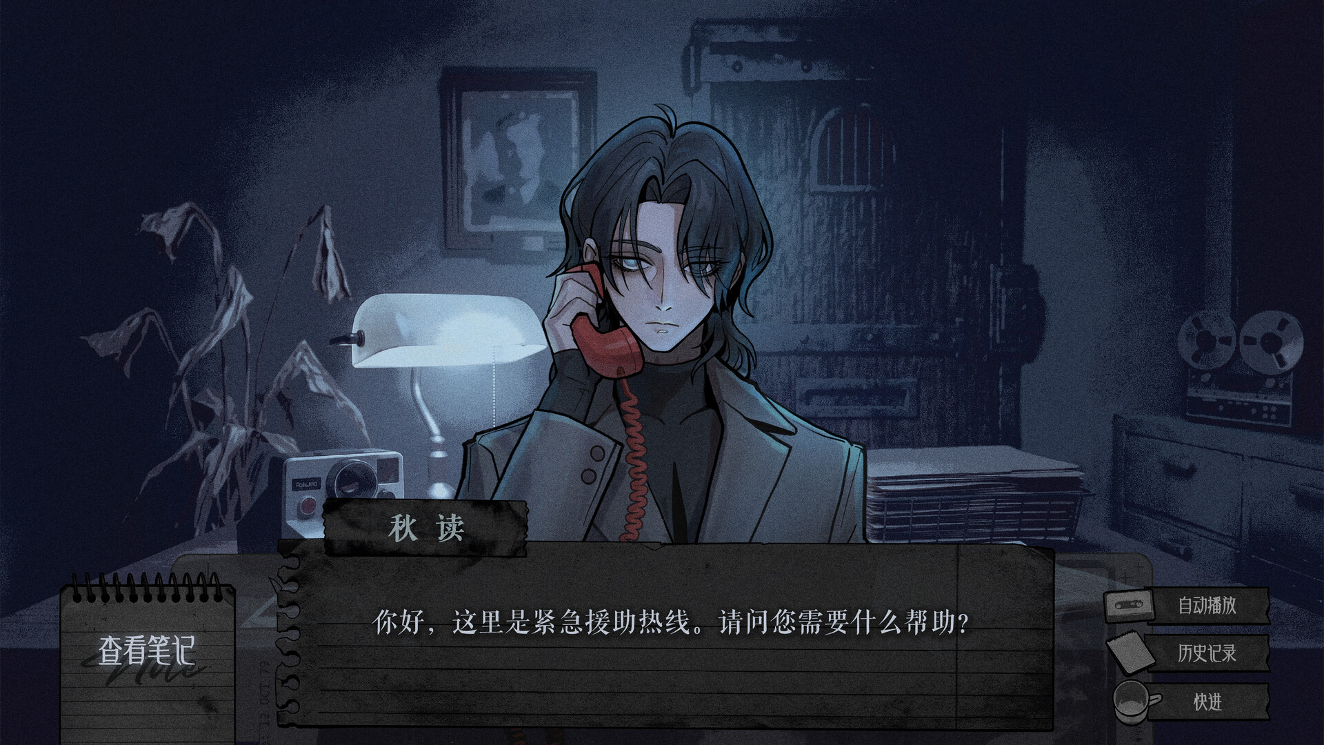 紧急援助热线 screenshot #1