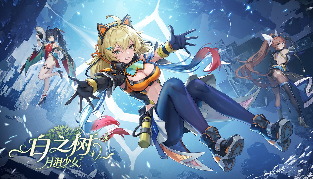 白之树：月泪少女 cover art