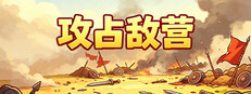 Capture the enemy camp cover