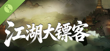 江湖大镖客 Demo header