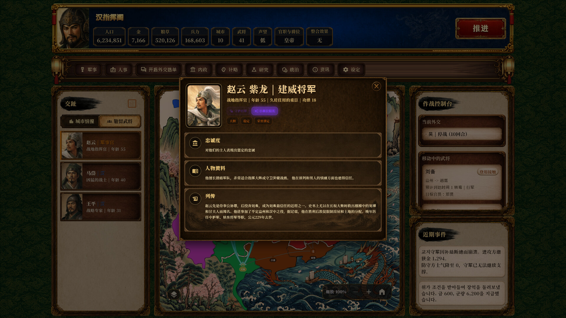 三国志经典+5 截图