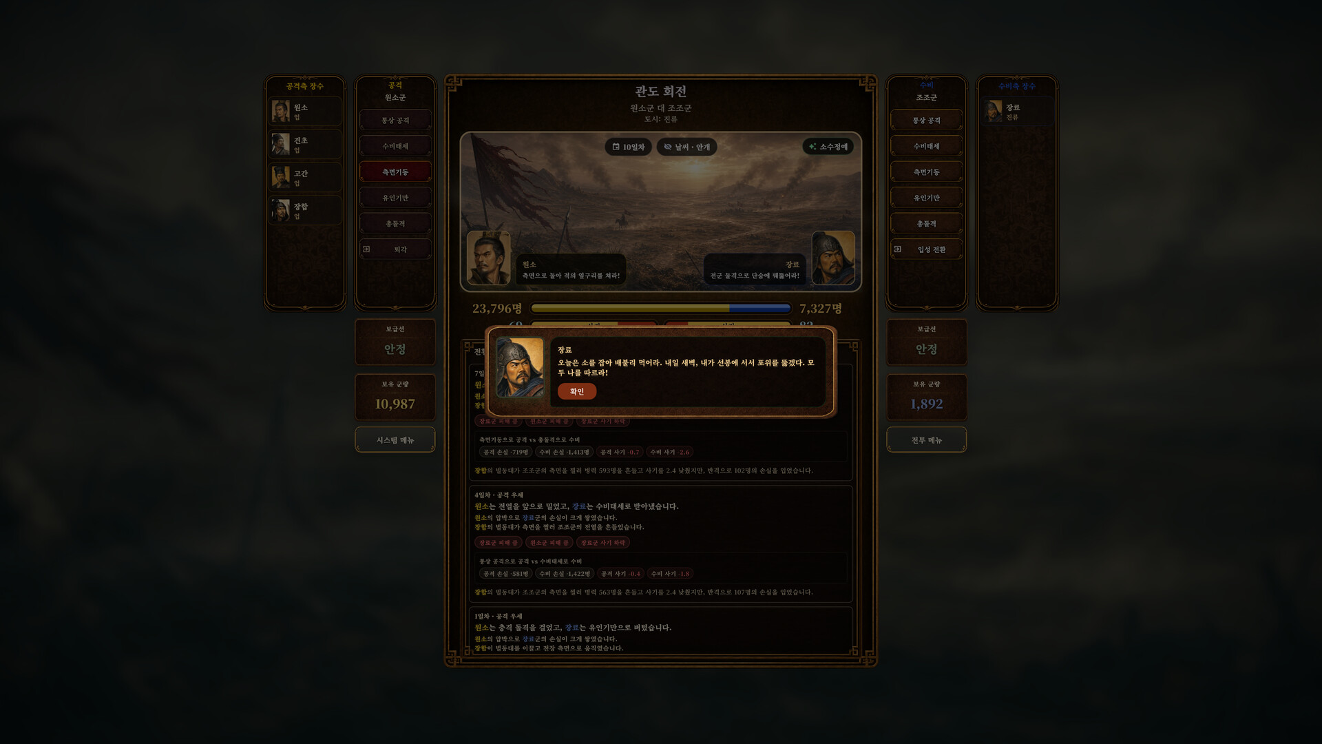 삼국지 클래식 screenshot