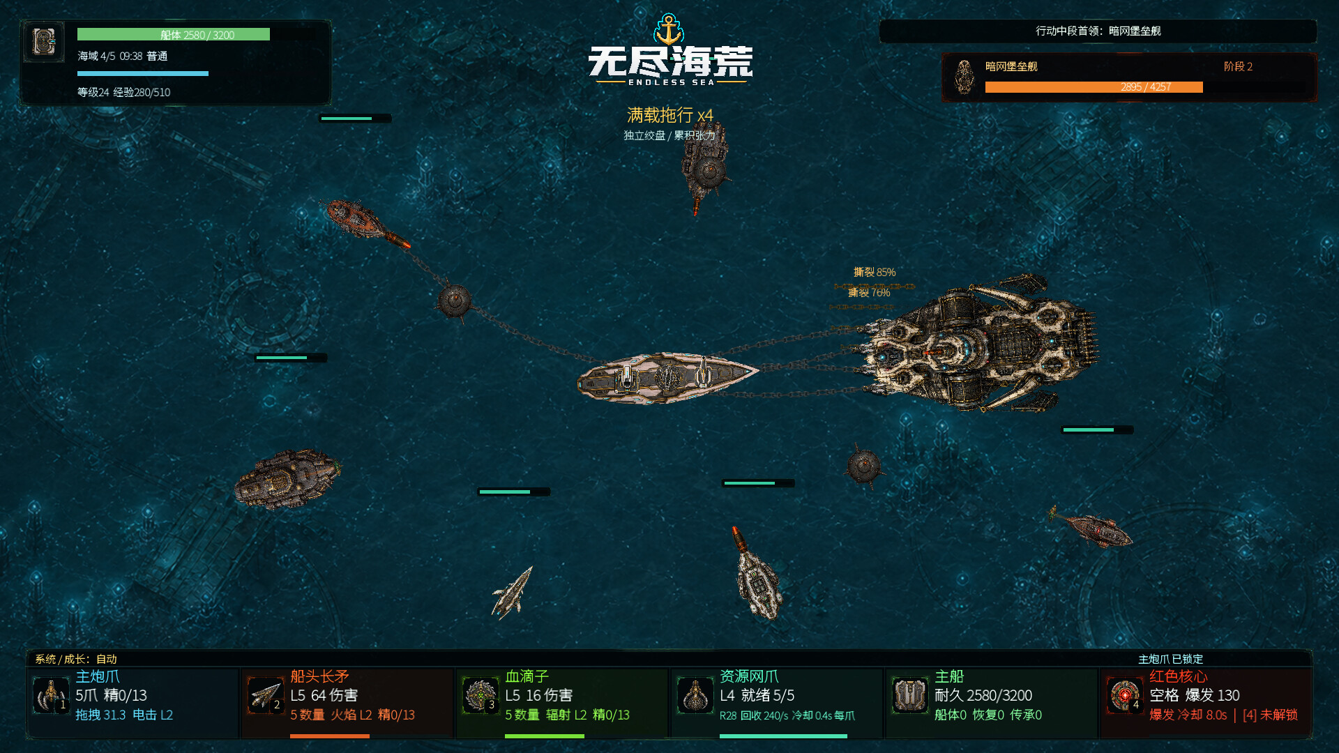 Wreckwake Endless Sea screenshot 26