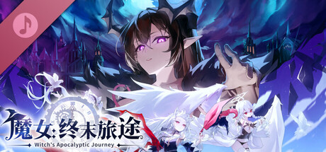 魔女:终末旅途 Soundtrack banner image