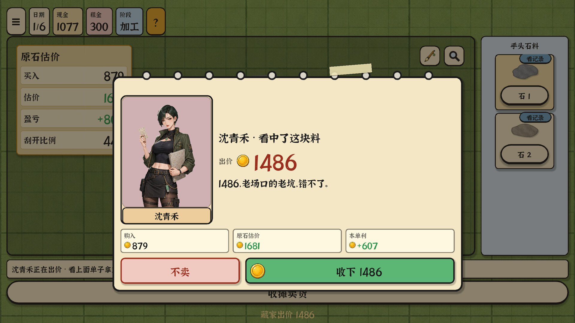赌石之王 screenshot #1