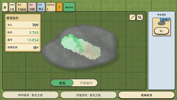 赌石之王 스크린샷 2