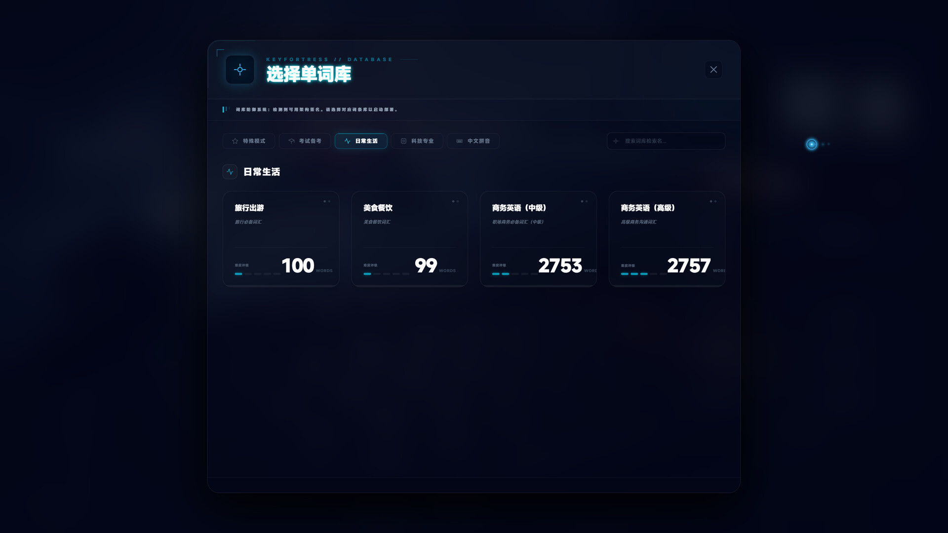 KeyFortress - Professional & Pinyin Wordbook Pack Featured Screenshot #1