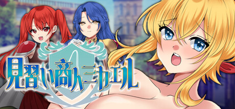 Mikael The Apprentice Merchantの作品画像