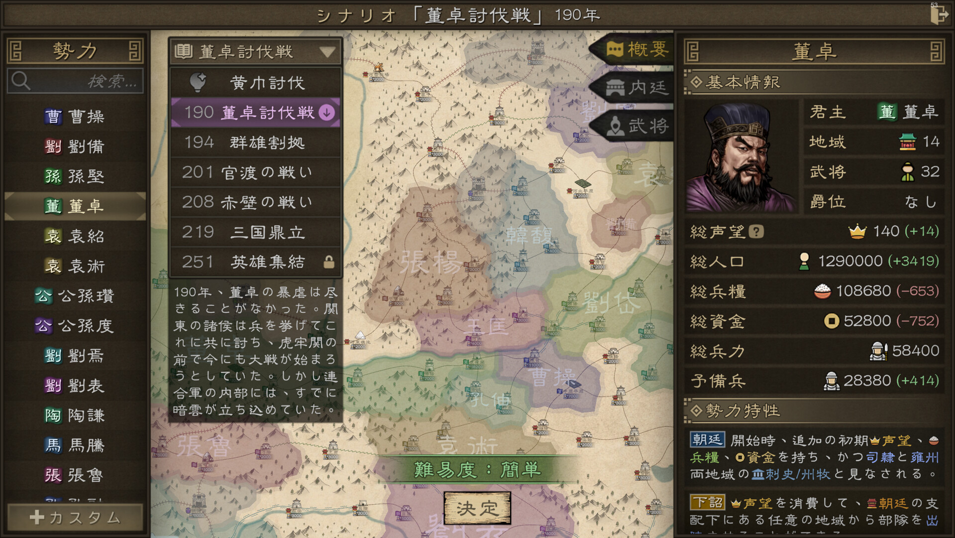 SandTable War: Three Kingdoms - Campaign against Dong Zhuoのスクリーンショット 1