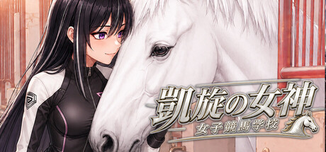 Gallop Diva: Ladies' Jockey Academyの作品画像