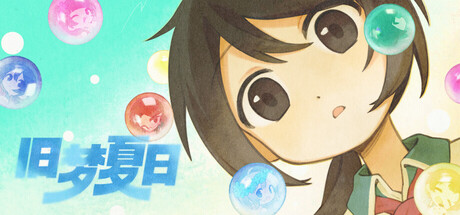 旧梦夏日 Banner