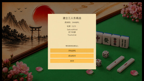 简易日式麻将 screenshot 7