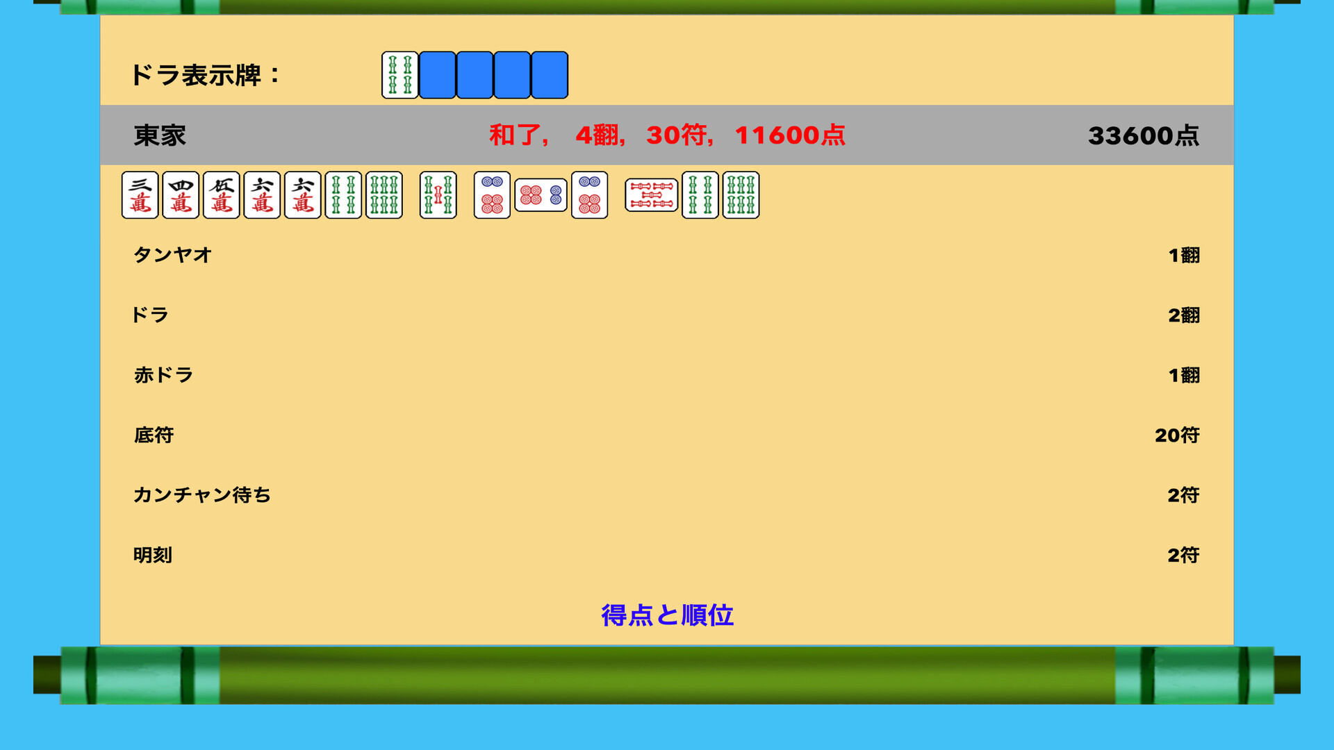 简易日式麻将 screenshot 4