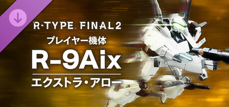 R-Type Final 2 - R-9Aix EXTRA ARROW R-Craftの作品画像