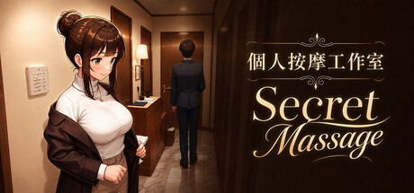 個人按摩工作室：Secret Massage