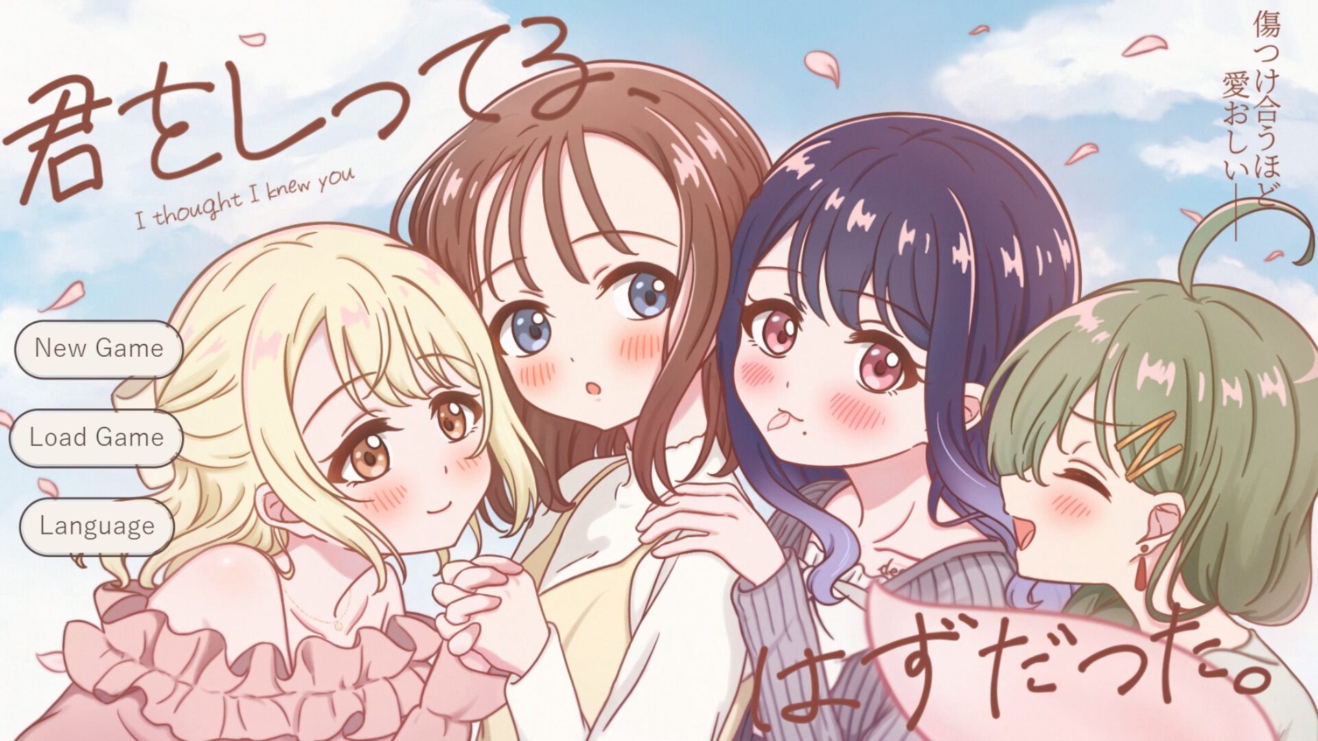 君をしってる、はずだった。