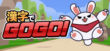 漢字でGOGO! Banner