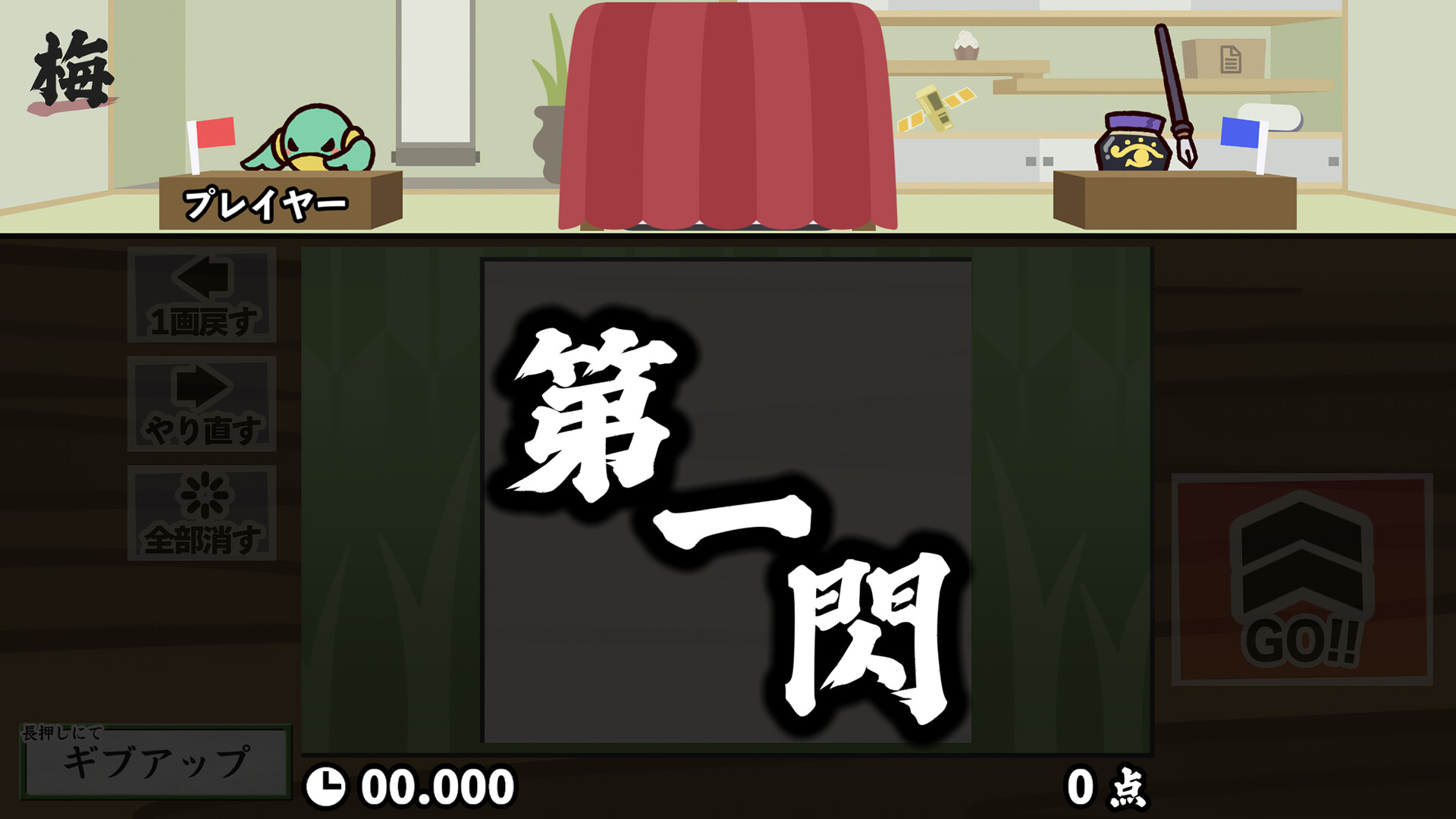 漢字でGOGO! – Screenshot 6