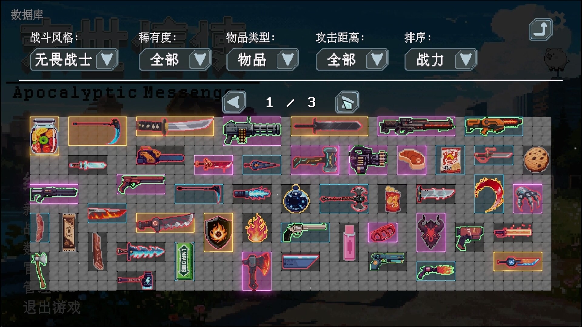 末世信使 screenshot #8