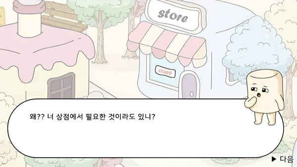Marshmallow Story: in Marshmallow Village