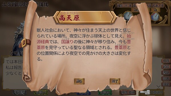 Скриншот 6 из игры Multi-Tactics: 豊葦原星記 -蒸気の章-
