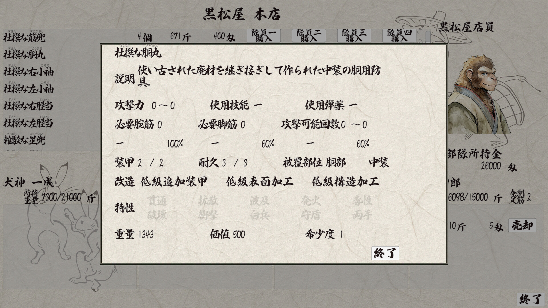 Multi-Tactics: 豊葦原星記 -蒸気の章- screenshot 8