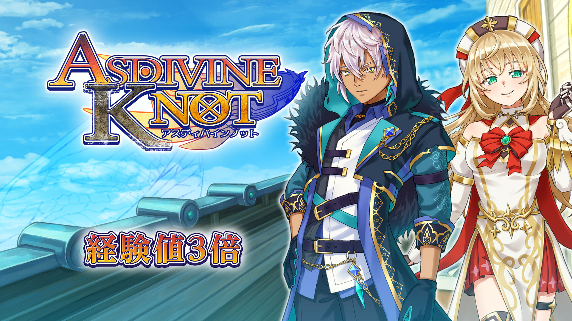 Experience x3 - Asdivine Knotのスクリーンショット 1