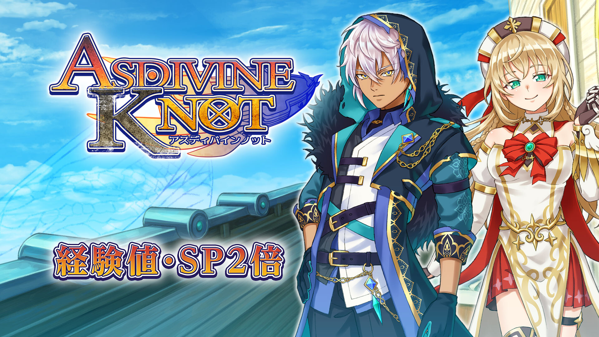 Experience & SP x2 - Asdivine Knotのスクリーンショット 1