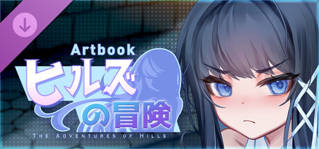 The Adventures of HILLS - Artbookの作品画像