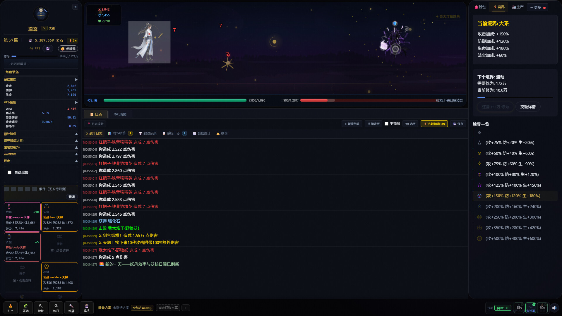 仙途放置：无尽天梯和完美装备 screenshot #5