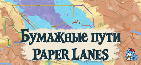 Paper Lanes