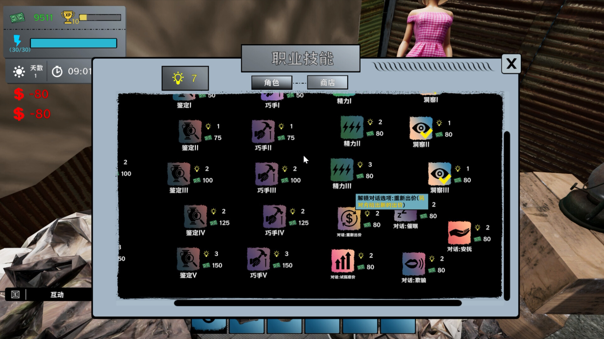 Treasure Simulator screenshot 5