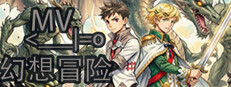 MV幻想冒险 cover