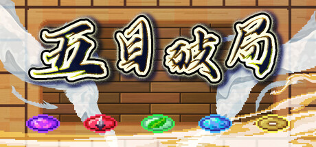 Gomoklearの作品画像
