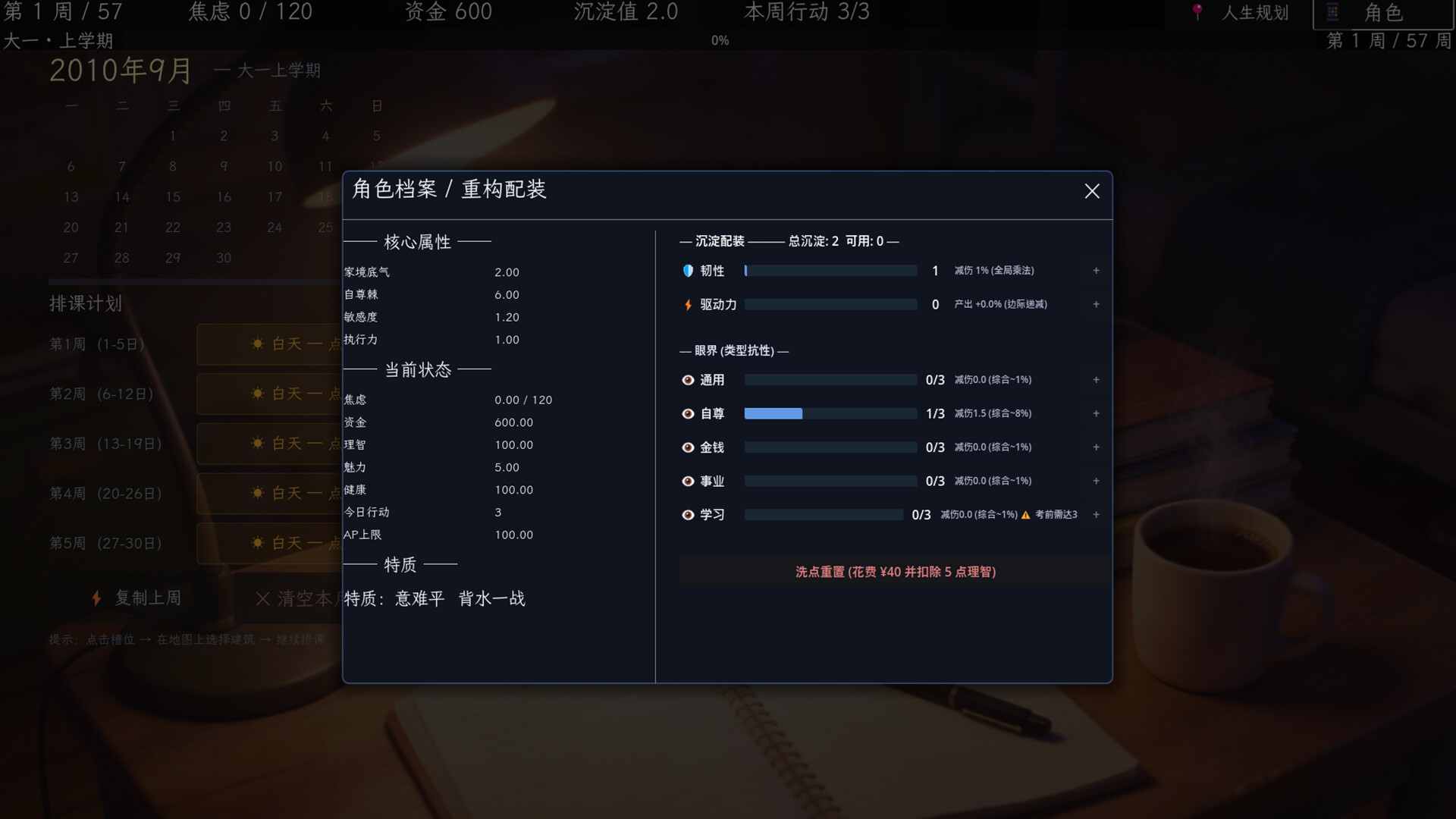 重构人生 Project Refactor screenshot #4