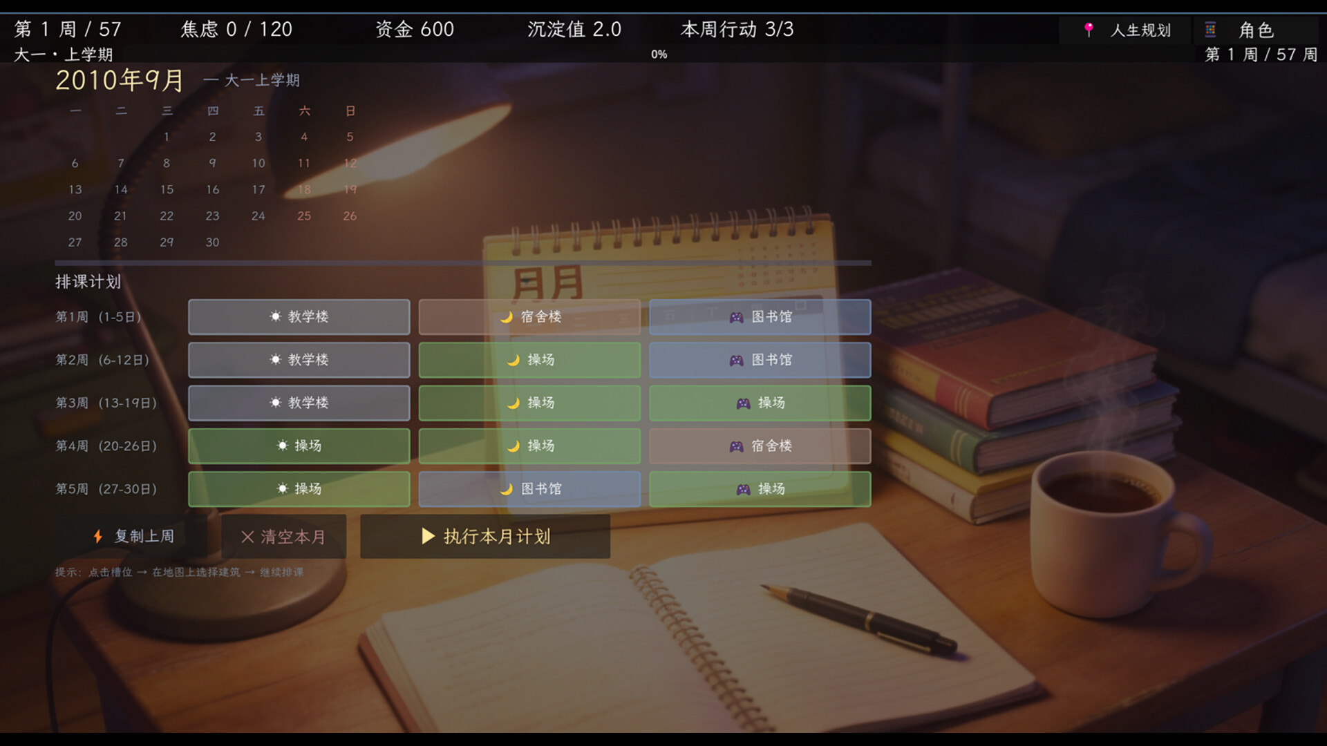 重构人生 Project Refactor screenshot #2
