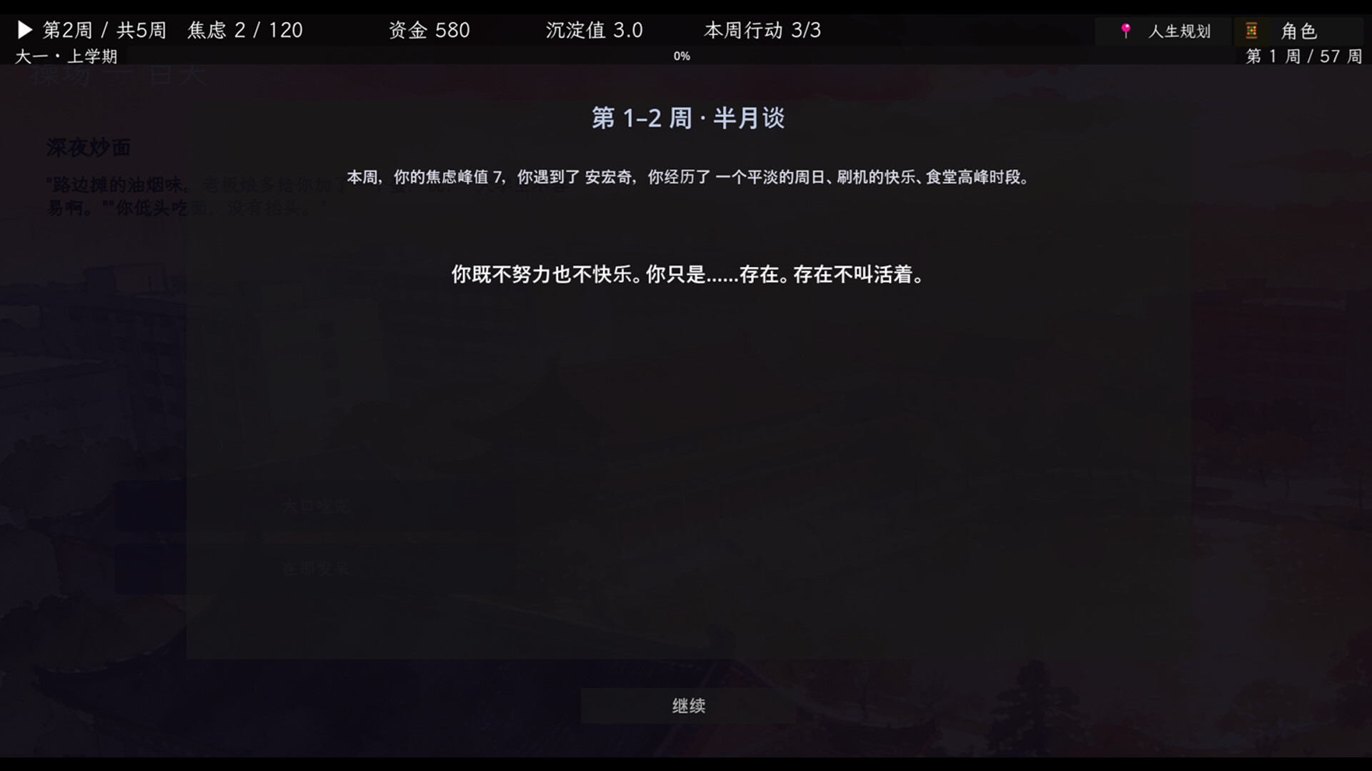 重构人生 Project Refactor screenshot #5