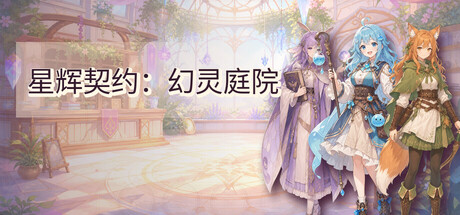 Star Pact:Spirit Garden