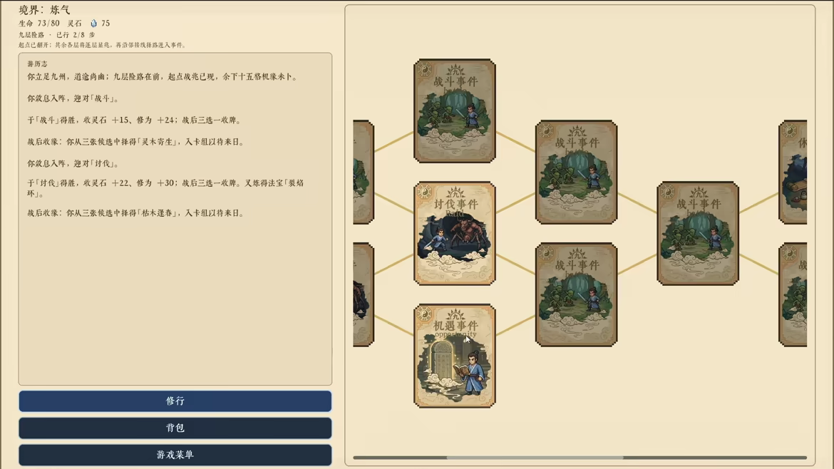 九州仙侠录 v0.2.5