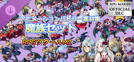 RPG Maker MZ - Animation Battler Material Collection Demi-human Setの作品画像