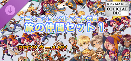 RPG Maker MV - Animation Battler Material Collection Travel Companion Set 1の作品画像