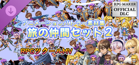 RPG Maker MV - Animation Battler Material Collection Travel Companion Set 2の作品画像