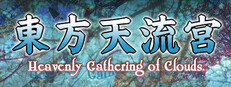 東方天流宮 ~ Heavenly Gathering of Clouds cover