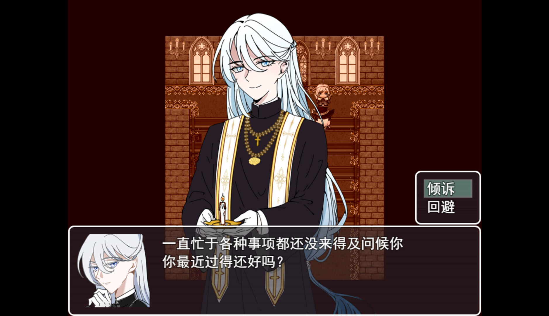 宽恕我 神父2 截图