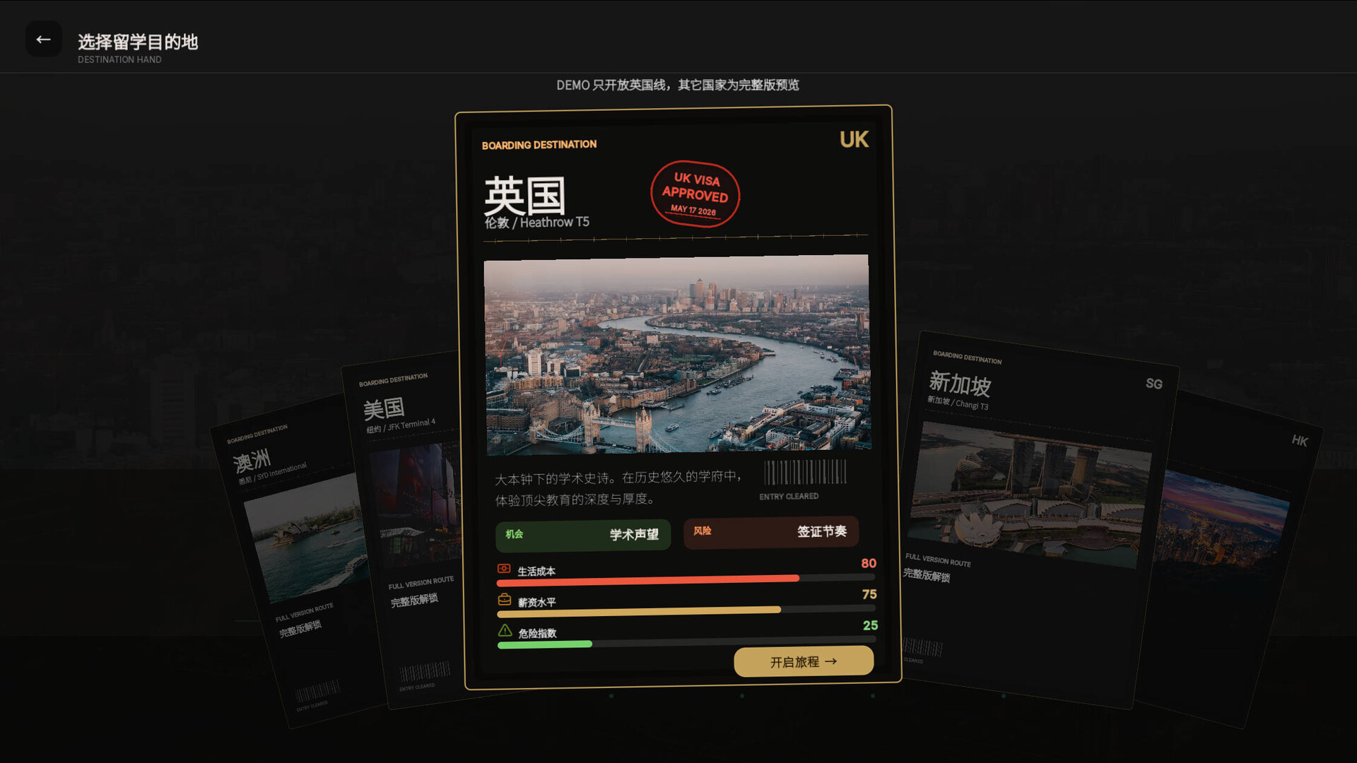 留学模拟器 Build.25480743